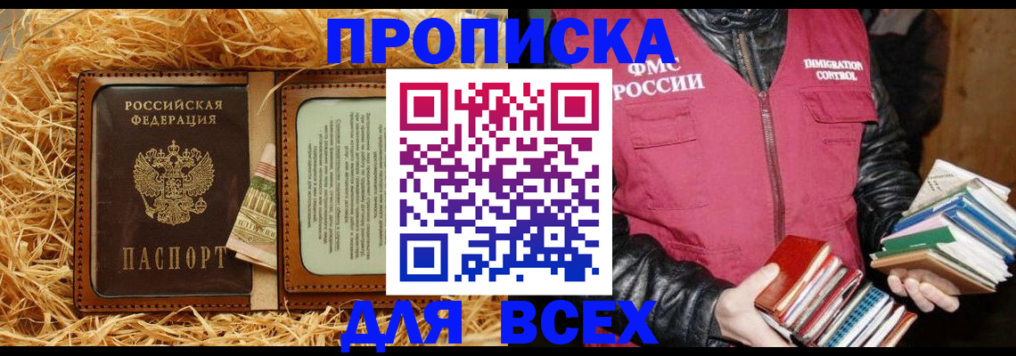 прописка для работы в Сахалинской области